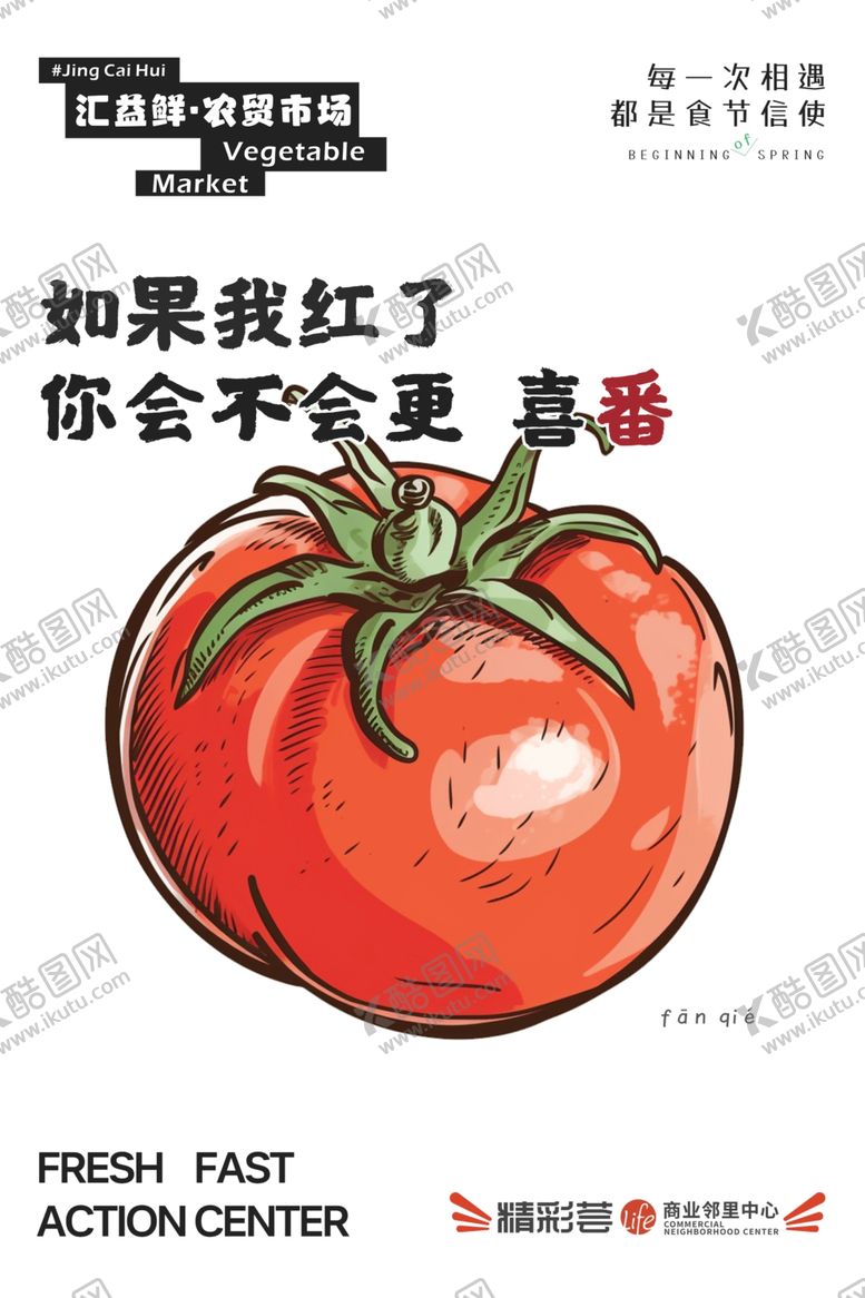 编号：49661602270956597700【酷图网】源文件下载-创意生鲜超市海报