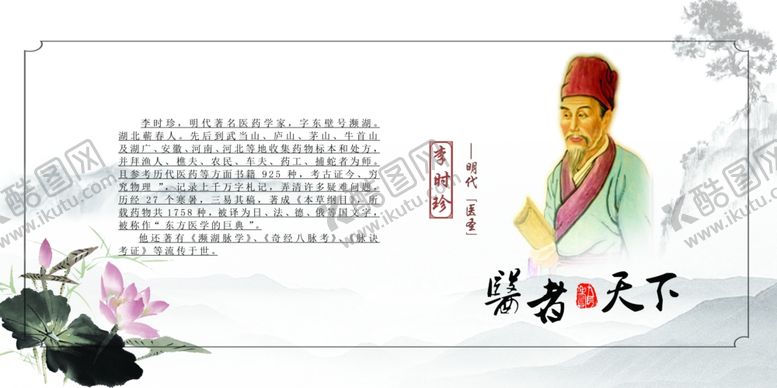 编号：93420006261845365747【酷图网】源文件下载-医者天下