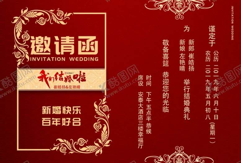 编号：80496805191010554332【酷图网】源文件下载-邀请函