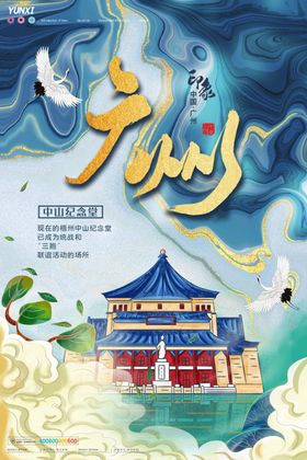 广州海报