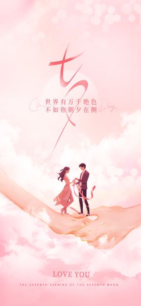 七夕图片情人节牛郎织女