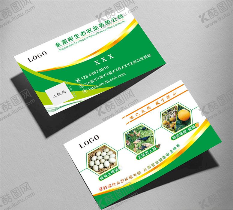 编号：46270805010832533777【酷图网】源文件下载-农产品名片