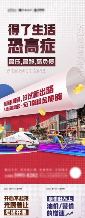 地产商铺创意系列海报