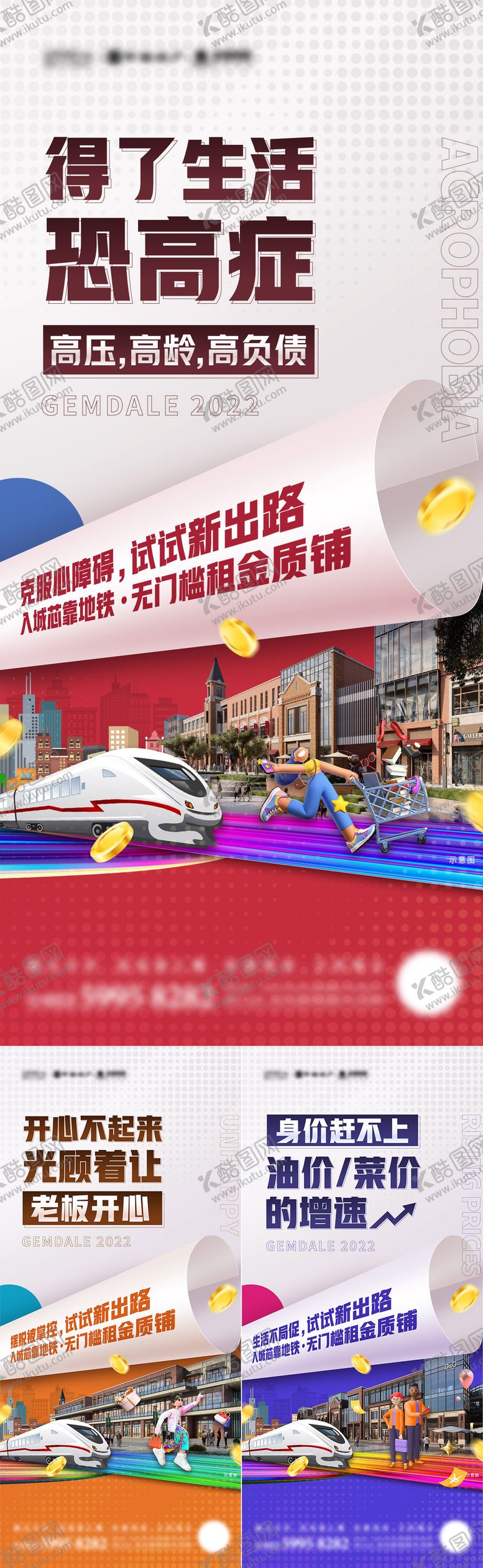 编号：27832006151658548055【酷图网】源文件下载-地产商铺创意系列海报