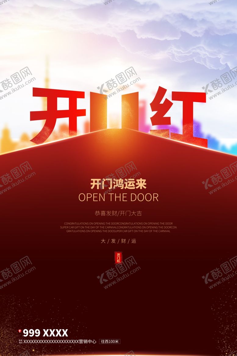 编号：63550410270721172084【酷图网】源文件下载-开门红开业