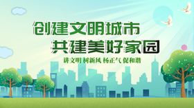 创建文明城市海报宣传