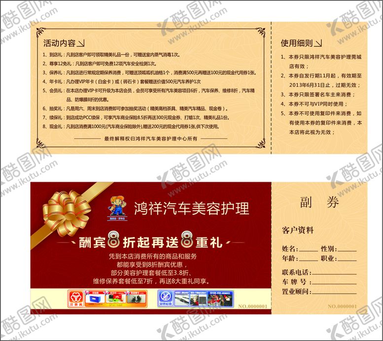 编号：88765102040702452663【酷图网】源文件下载-优惠券