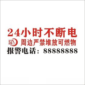 24小时全天候