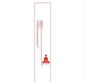 禅道书签图