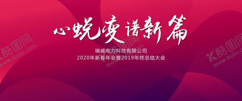 编号：32618810070627452507【酷图网】源文件下载-红色年会背景