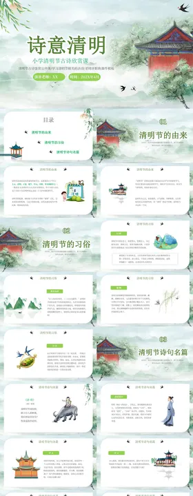 清明节习俗介绍PPT