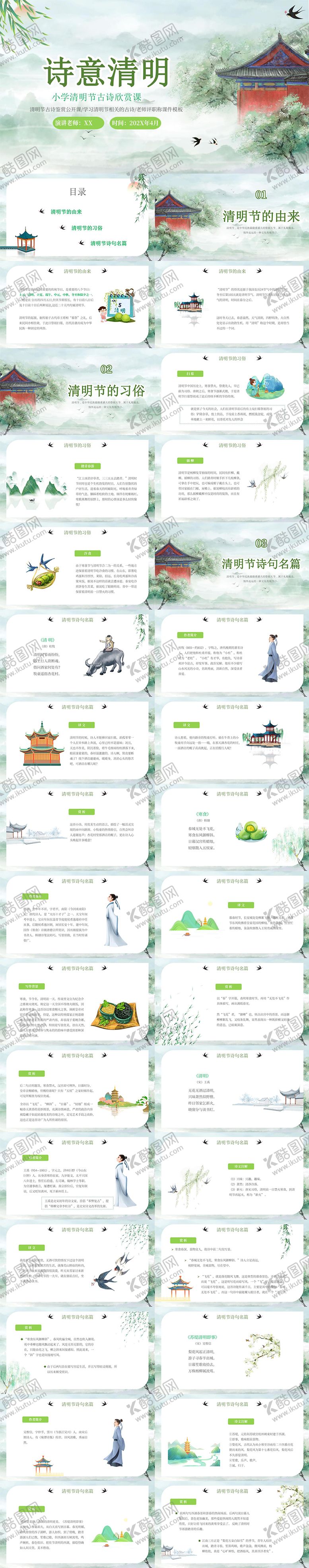 编号：73888903250211552357【酷图网】源文件下载-清明节习俗介绍PPT