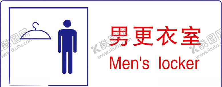 编号：90382010110635076033【酷图网】源文件下载-男更衣室