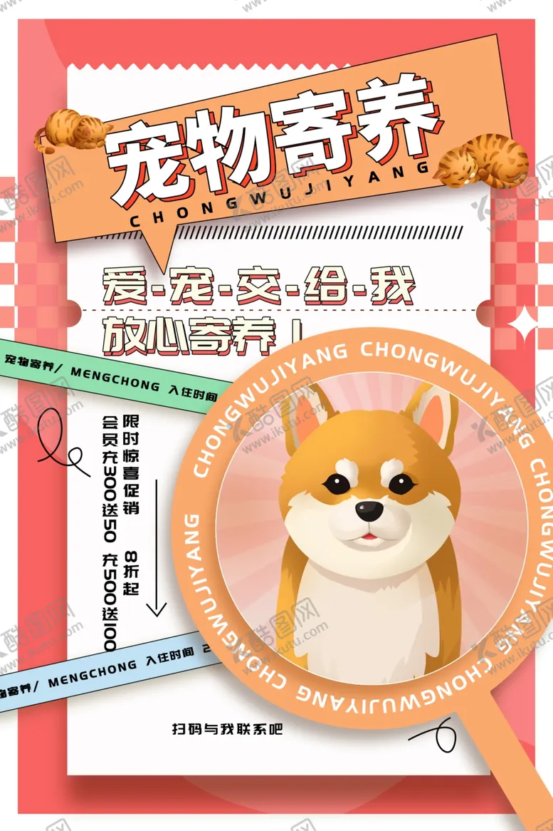 编号：62234004061240161682【酷图网】源文件下载-宠物营养海报展示可爱柴犬