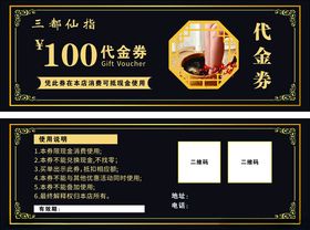 足疗100元代金券