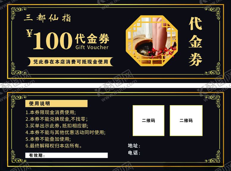 编号：10565104030251337855【酷图网】源文件下载-足疗100元代金券