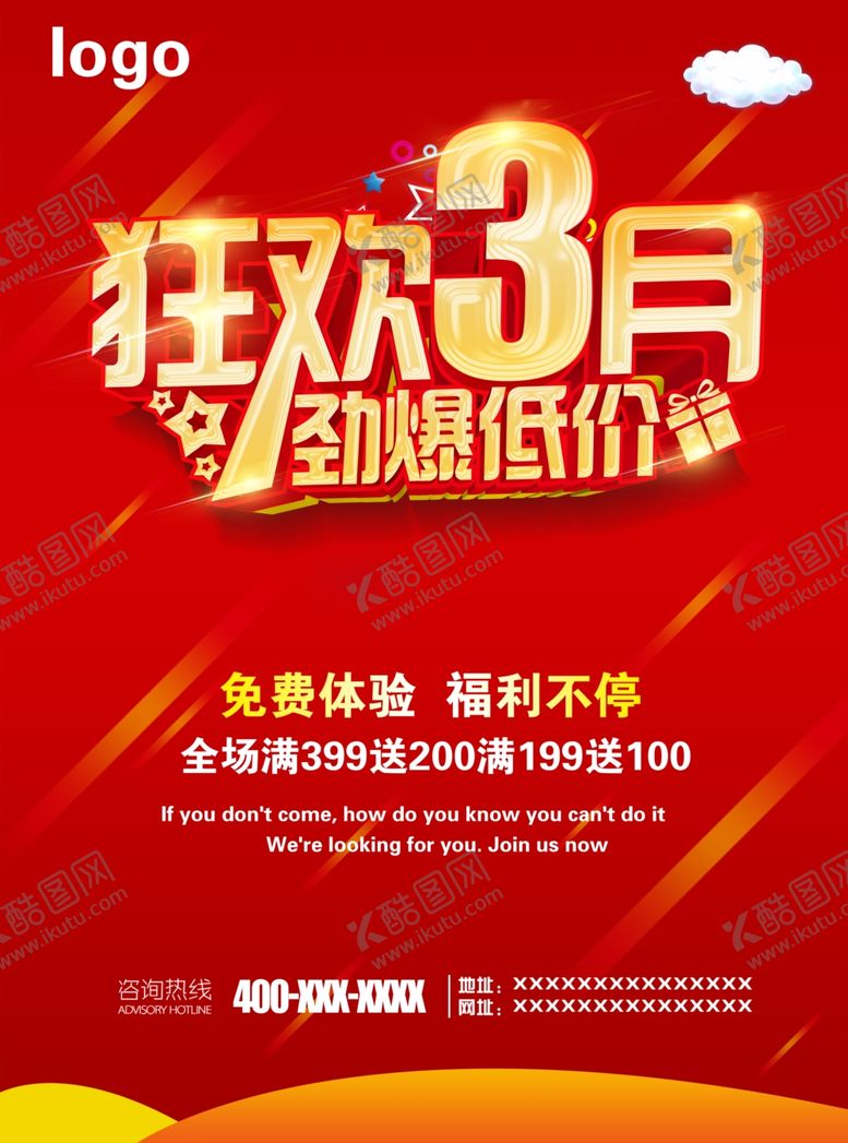 编号：76648406272036308692【酷图网】源文件下载-3月促销