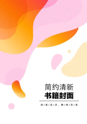 几何图形封面科技多彩商业