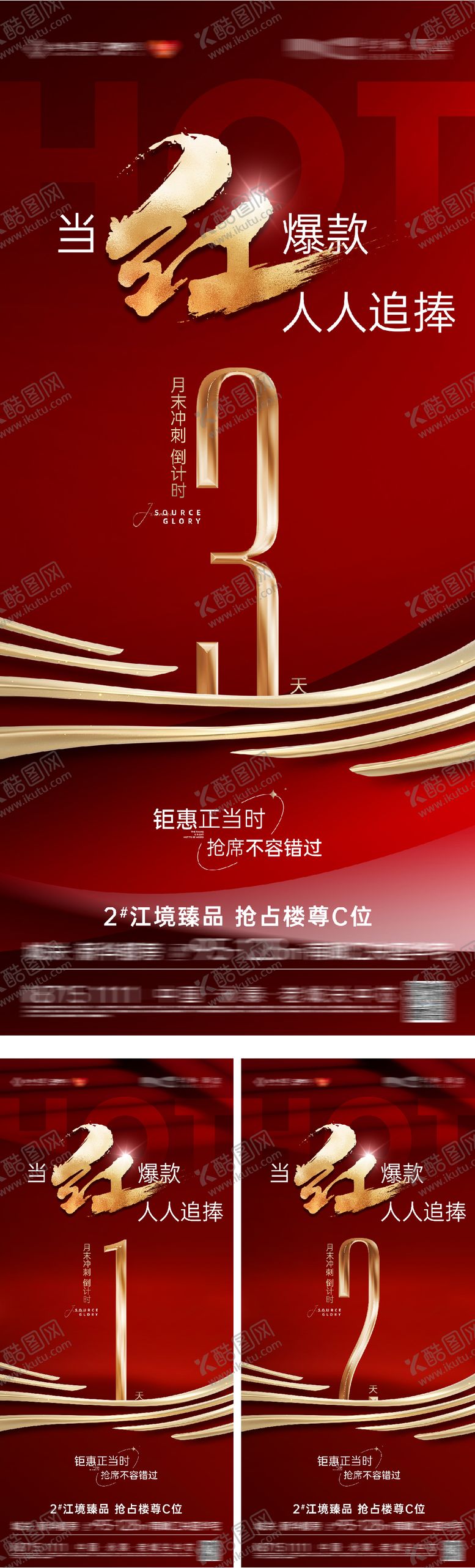 编号：49008202200236052553【酷图网】源文件下载-地产红盘优惠倒计时海报