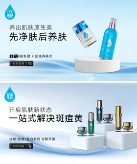 护肤系列产品banner