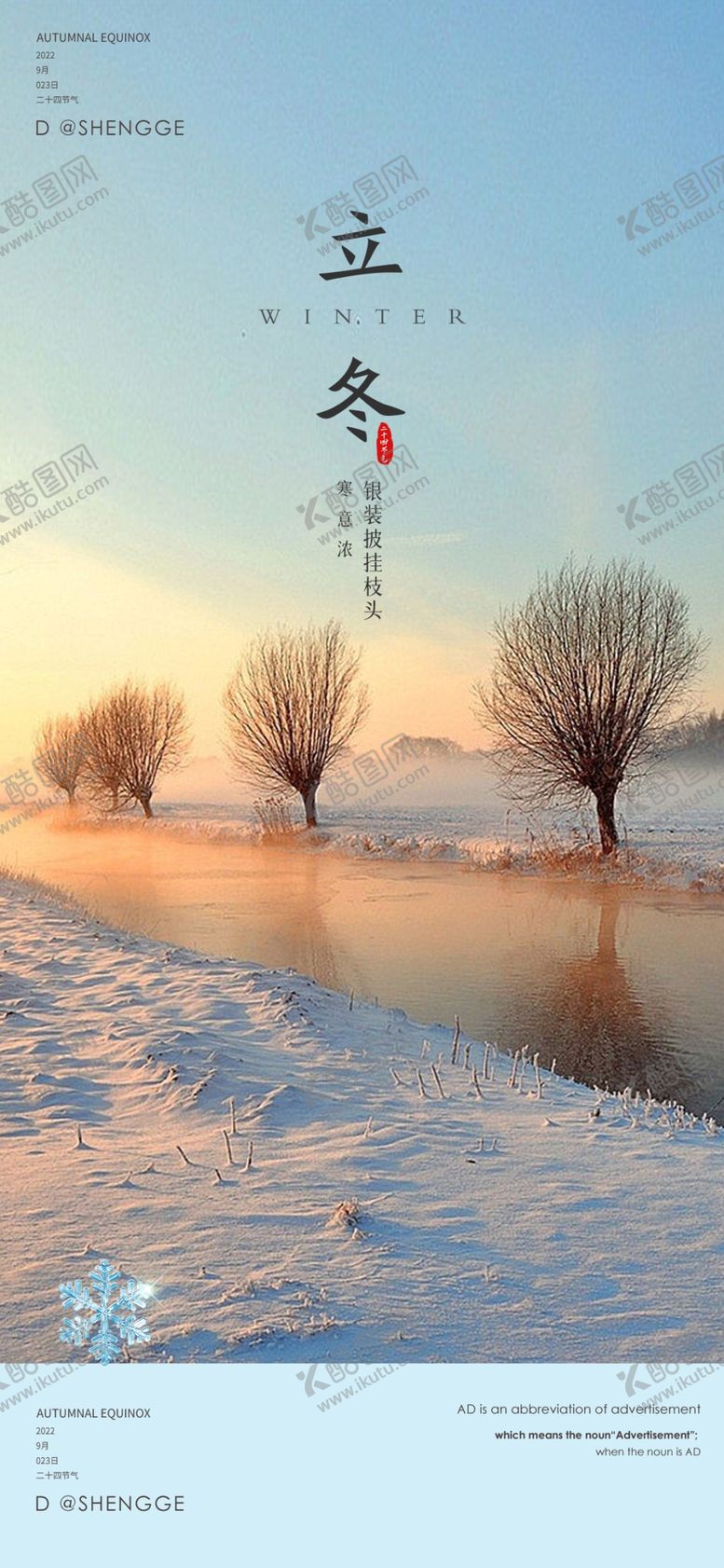 编号：33605712041253324567【酷图网】源文件下载-立冬