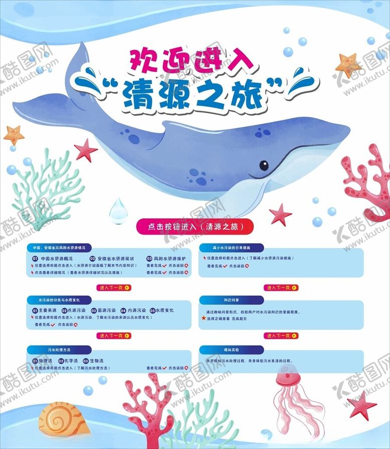 编号：27726611020808567037【酷图网】源文件下载-清源之旅