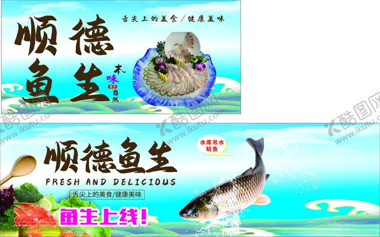 编号：36140911021938264855【酷图网】源文件下载-顺德鱼生鲩鱼