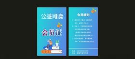 阅读社会公益海报