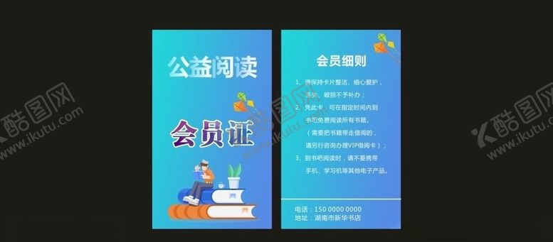 编号：43328907141811097347【酷图网】源文件下载-公益阅读名片
