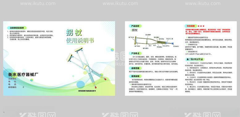 编号：29537612090833065057【酷图网】源文件下载-医疗说明书