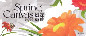 春天出游季