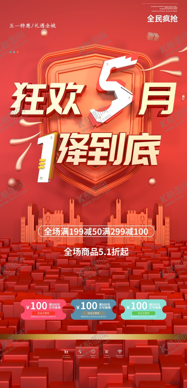 编号：61051807121736395479【酷图网】源文件下载-51活动海报