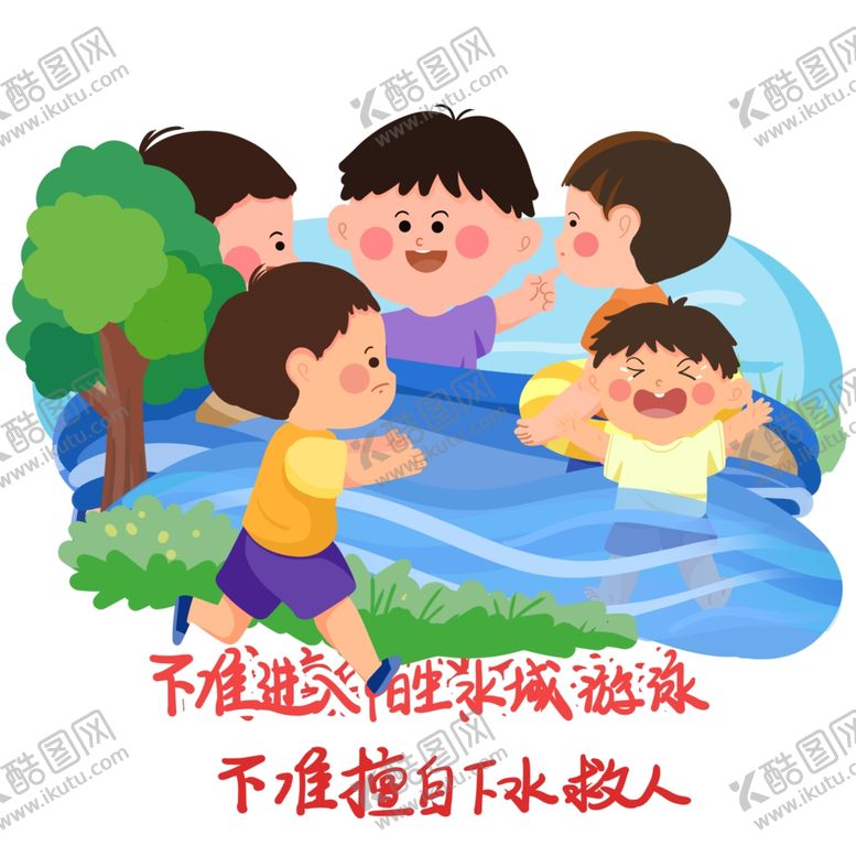 编号：59751210030104323280【酷图网】源文件下载-儿童戏水遇危险同伴救援