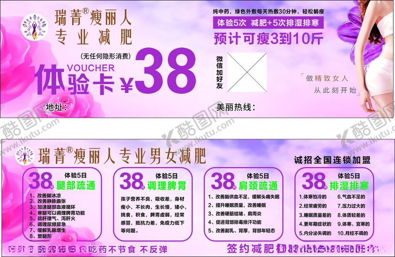 编号：24794104031516472748【酷图网】源文件下载-美容体验卡