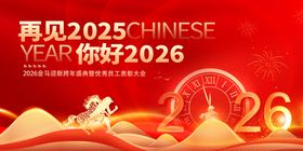 再见2025你好2026贺图