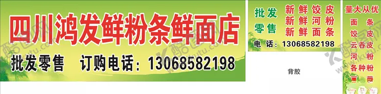 编号：51153605031337433145【酷图网】源文件下载-粉条店门头背胶