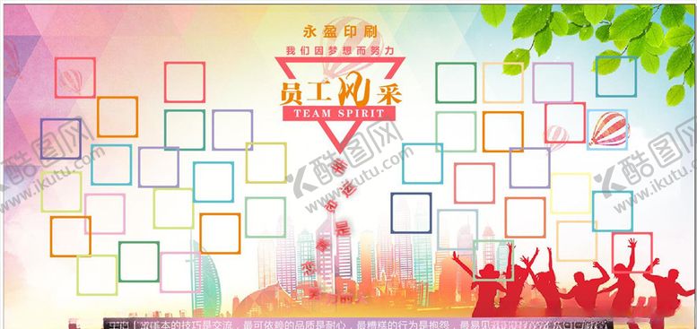 编号：81586205121220091028【酷图网】源文件下载-员工风采展板