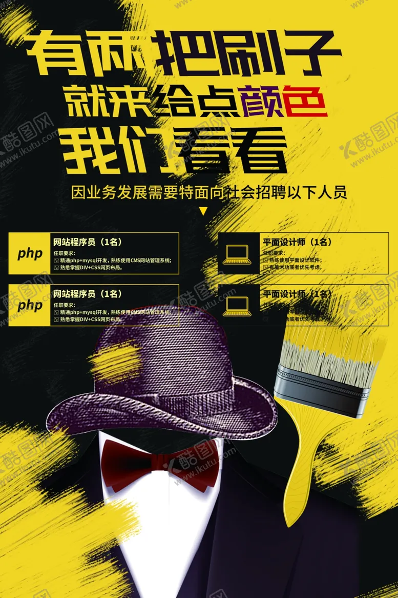 编号：47005712110505585773【酷图网】源文件下载-有两把刷子你就来