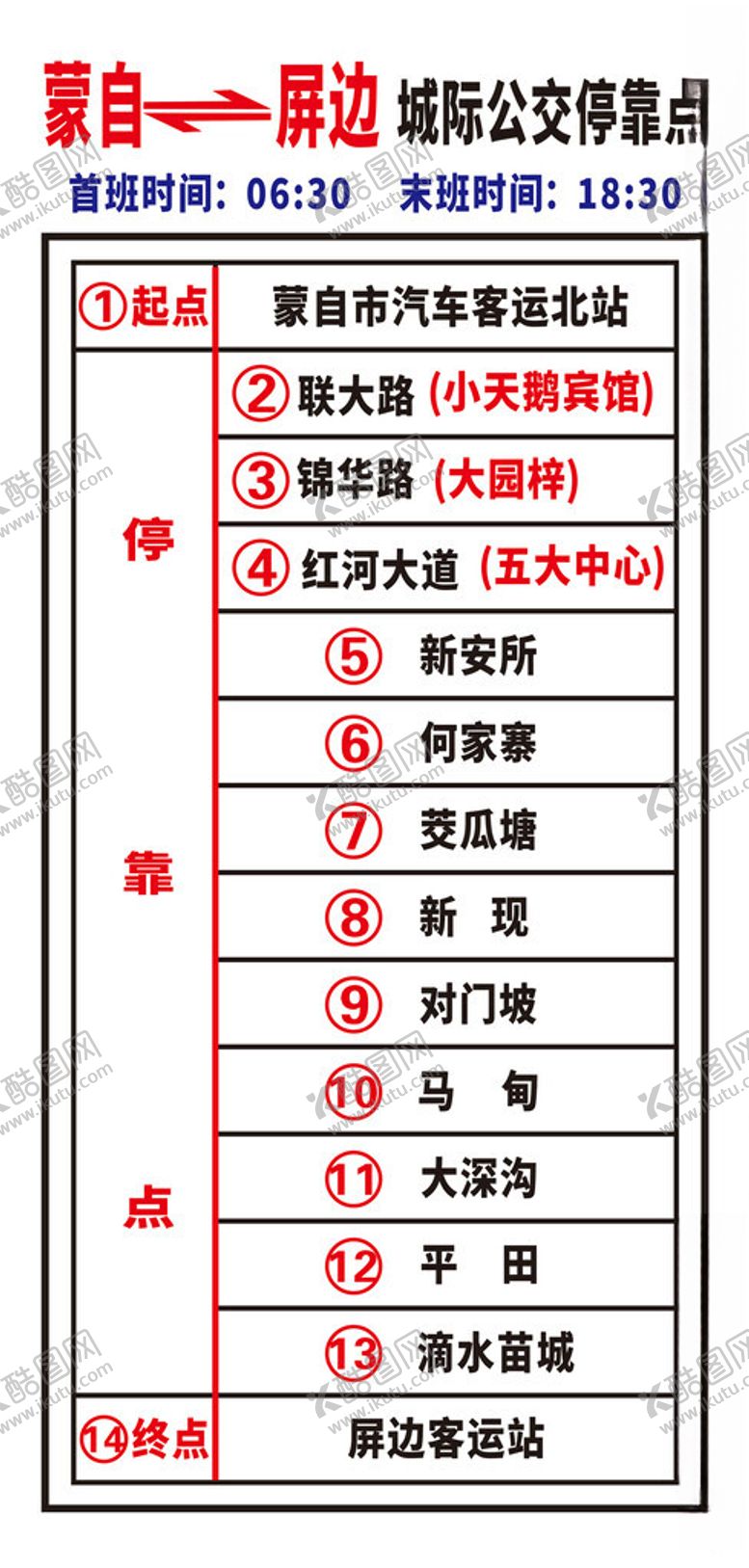 编号：41607601181526553274【酷图网】源文件下载-公交线路