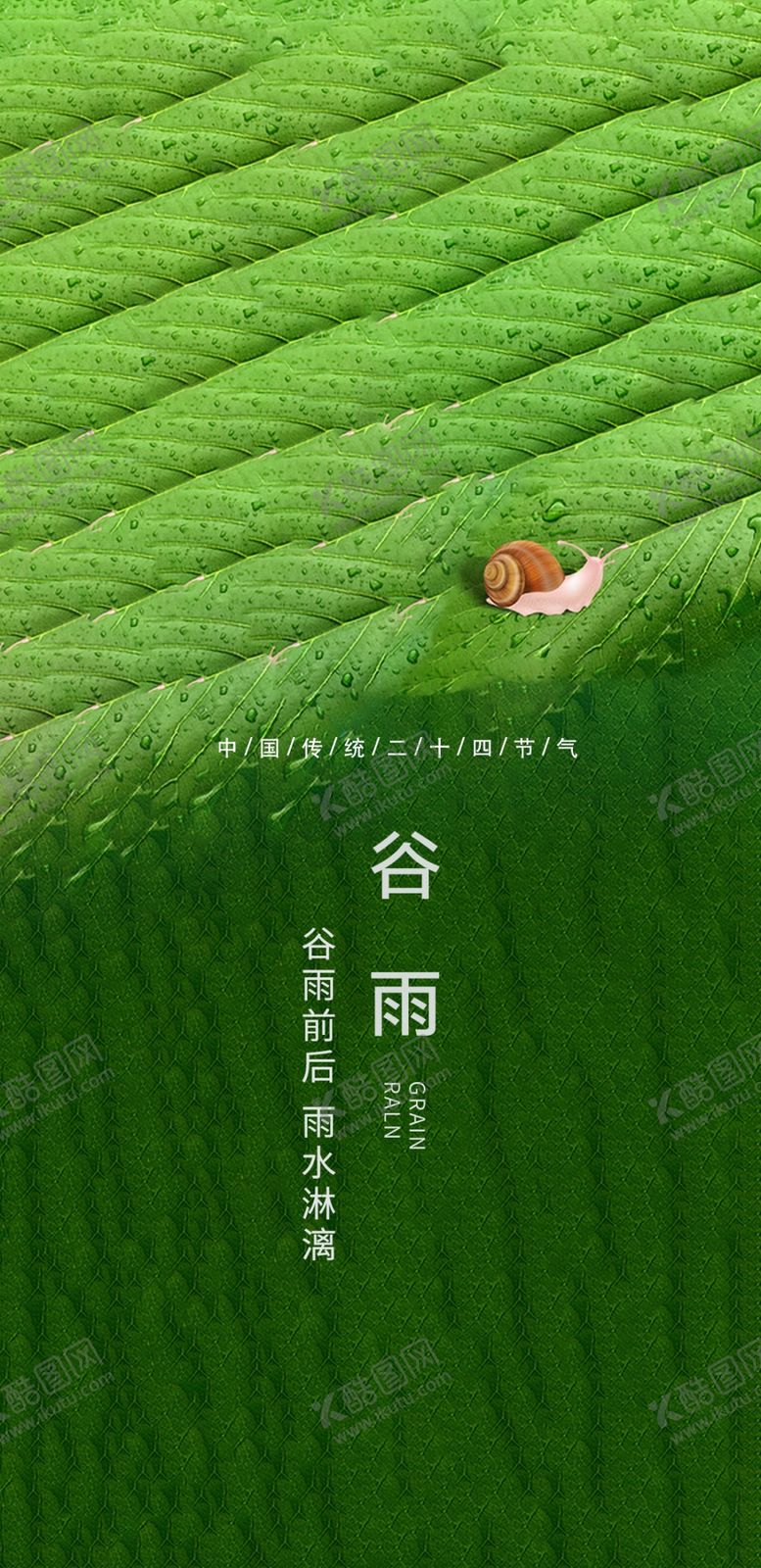 编号：71162109280640303229【酷图网】源文件下载-谷雨绿色背景
