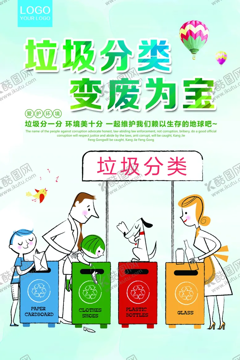 编号：13705904200227587962【酷图网】源文件下载-垃圾分类