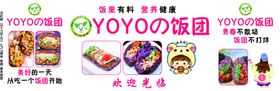 yoyo饭团