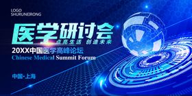 医学研讨会