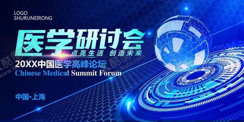 编号：44923607050045086310【酷图网】源文件下载-医学研讨会