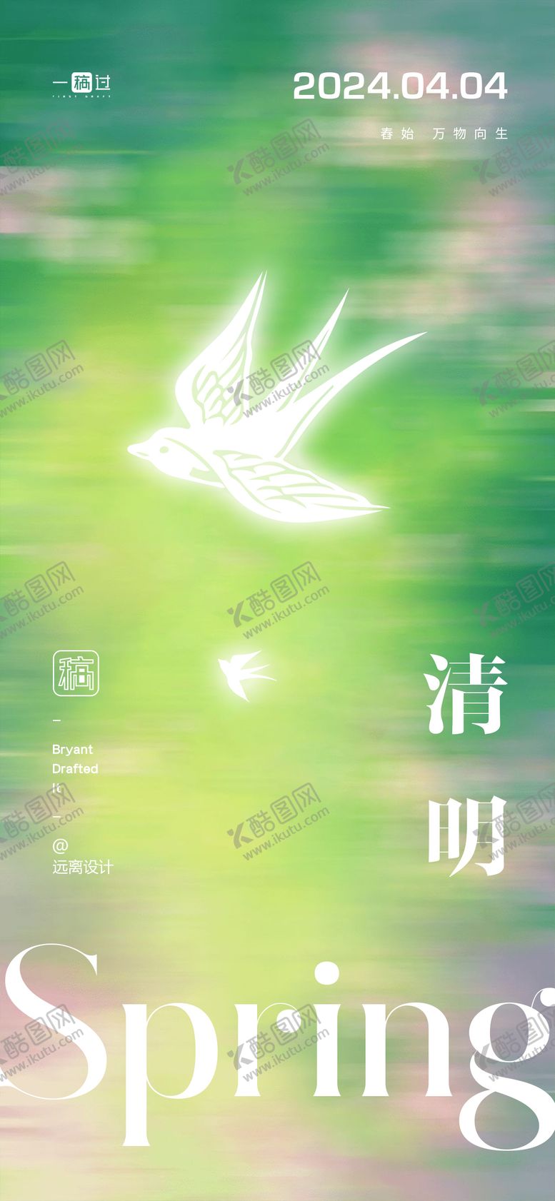 编号：71464211290256473321【酷图网】源文件下载-清明节气海报