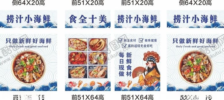 编号：91073601210043247241【酷图网】源文件下载-小海鲜