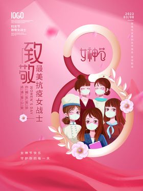 妇女节三八展架三八海报
