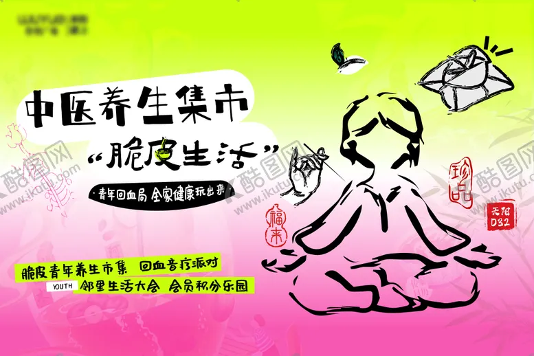 编号：55772003260215366340【酷图网】源文件下载-养生市集背景板