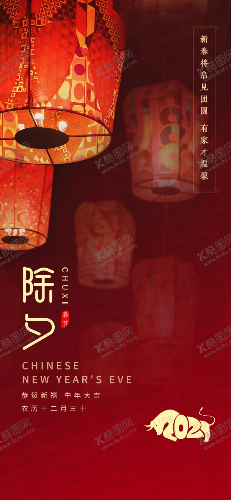 编号：24107004171956406017【酷图网】源文件下载-除夕春节2021牛年