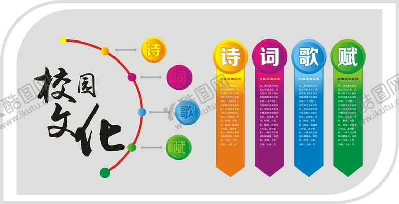 编号：70390501191650571520【酷图网】源文件下载-校园文化